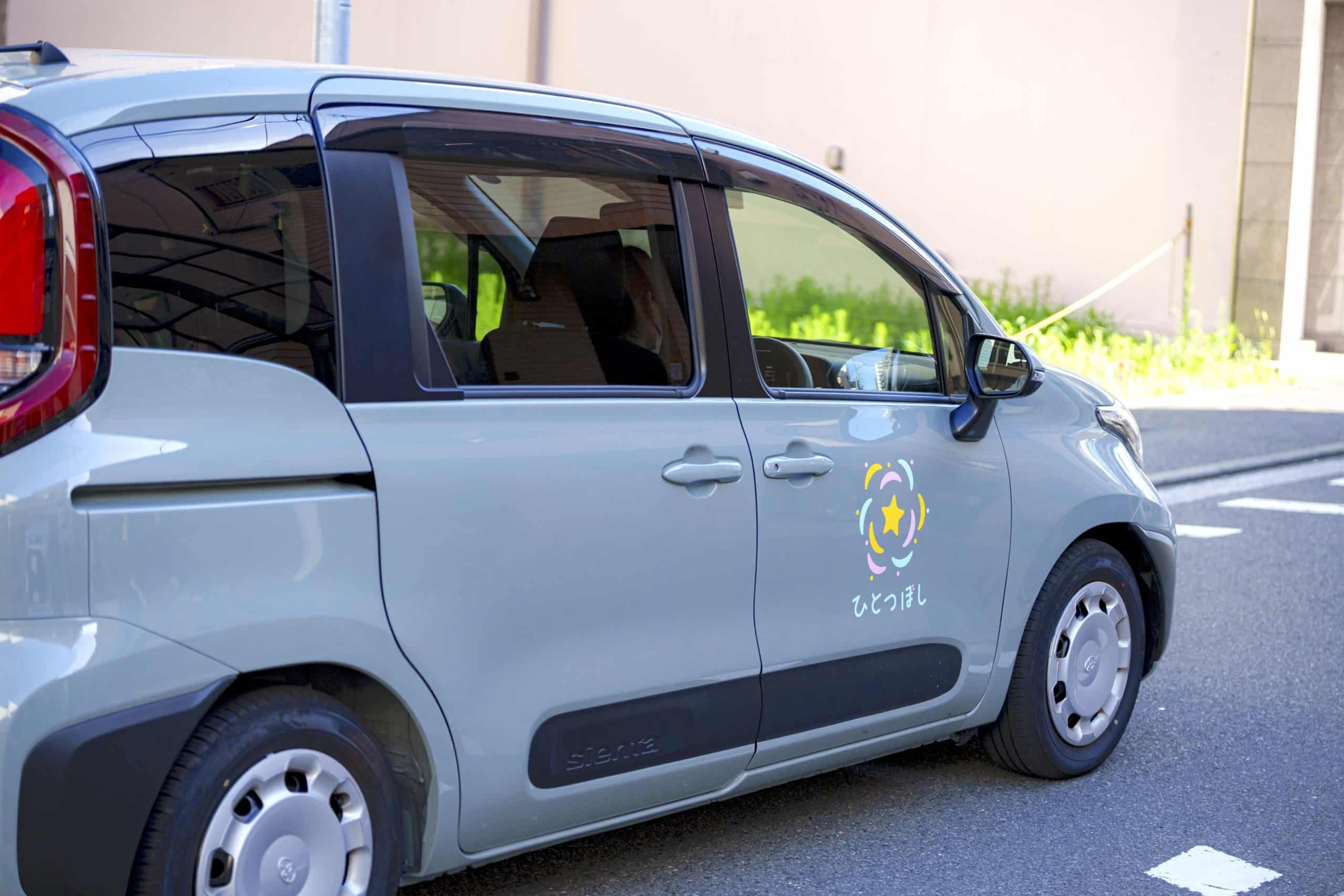 横浜市南区・ななつぼし 車でお迎えのイメージ