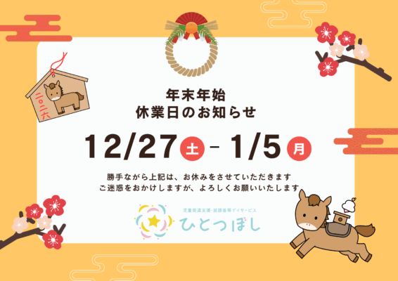 2025-2026年末年始のお知らせイメージ